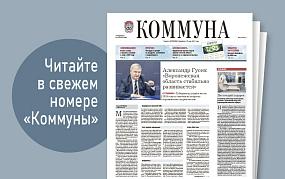 «Коммуна» от 10 января 2025&hellip;